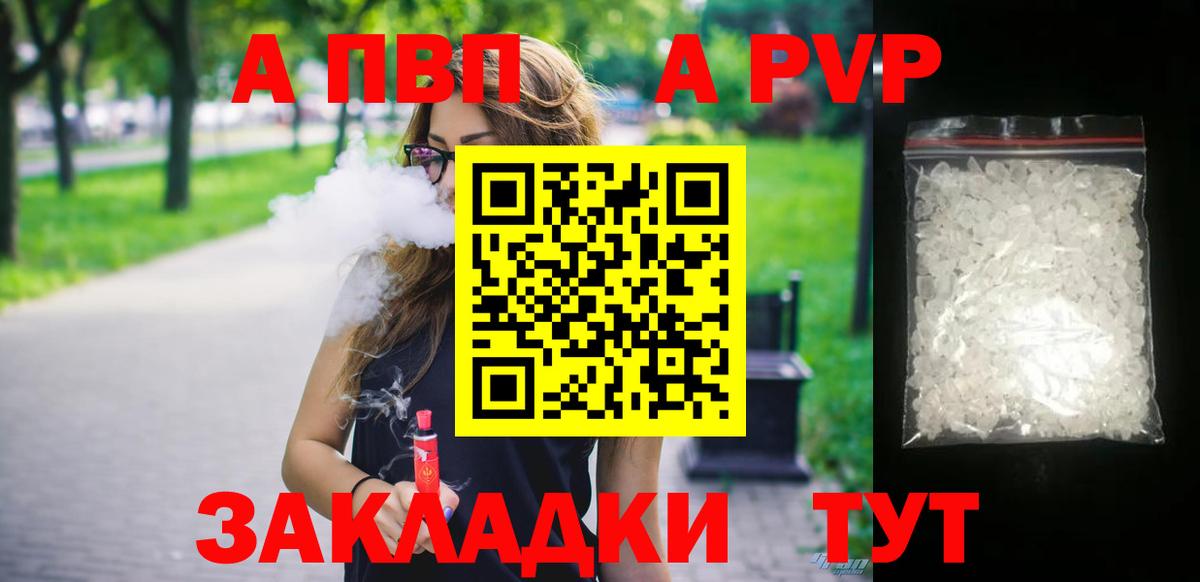 Alfa_PVP крисы CK  Alfa_PVP СК  APVP  Камышлов  Вход с VPN 
