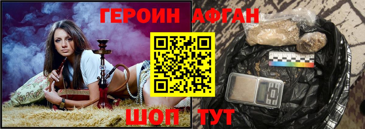 Героин афганец Камышлов